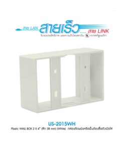 LINK US-2015WH Plastic WALL BOX 2 X 4” (ลึก 38 mm) (White)